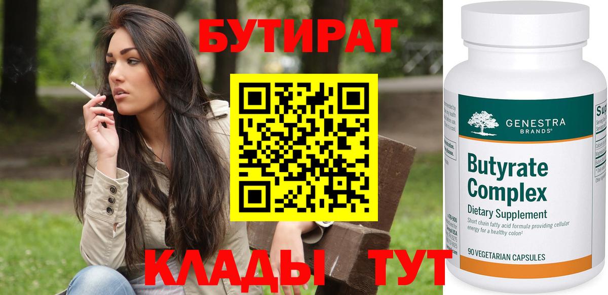Бутират буратино  Вход с VPN  Димитровград 