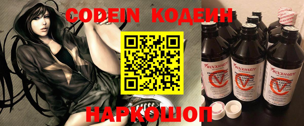 Кодеиновый сироп Lean Purple Drank Димитровград