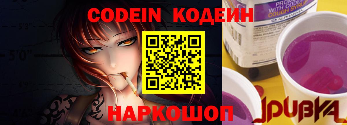 Кодеиновый сироп Lean Purple Drank  Кодеин Purple Drank  Димитровград  Вход с VPN 