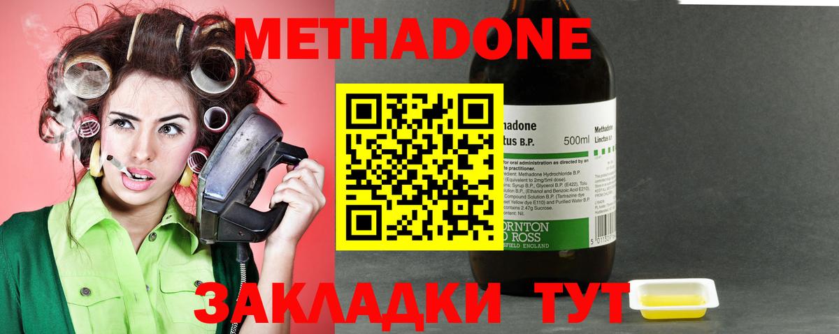 МЕТАДОН methadone  Вход с VPN  Димитровград 